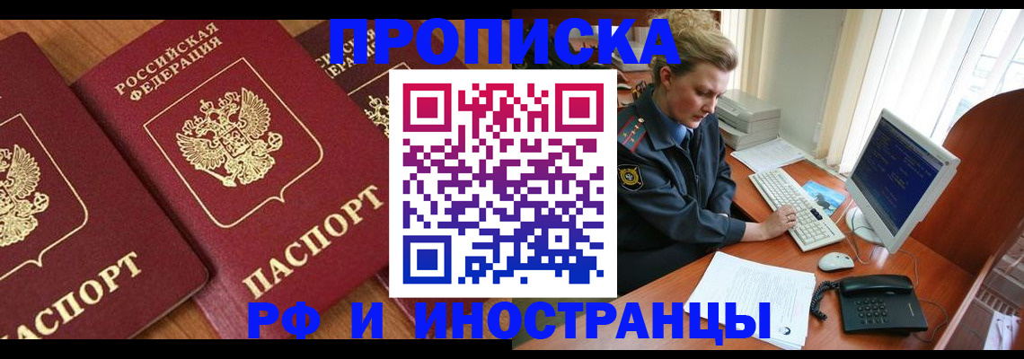 временная регистрация для школы в Далматово